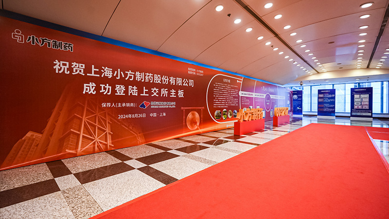 九游会老哥必备的交流社区论坛制药今日登陆上交所主板